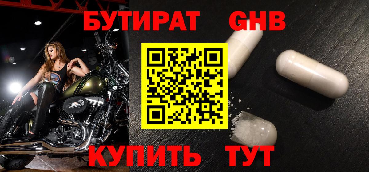 Новосибирск  БУТИРАТ вода  Вход с VPN 
