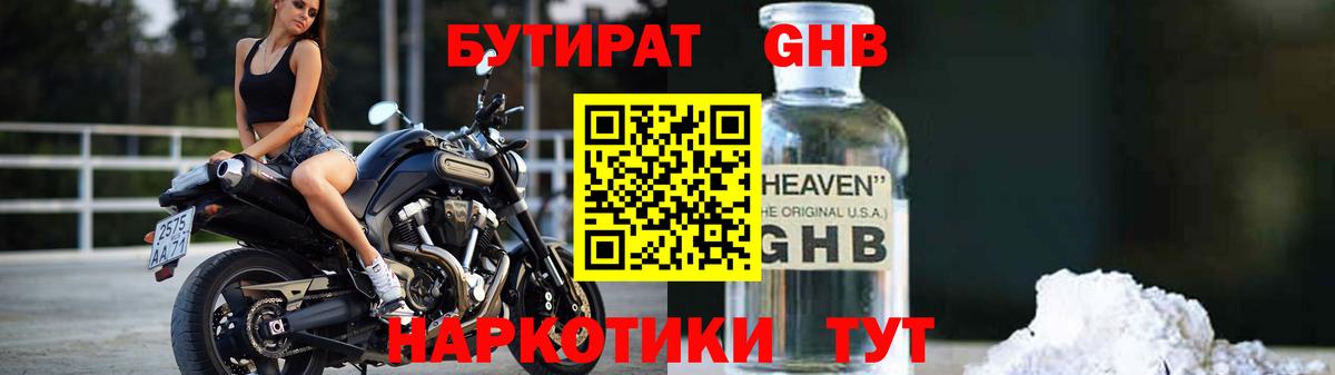 Бутират вода Новосибирск