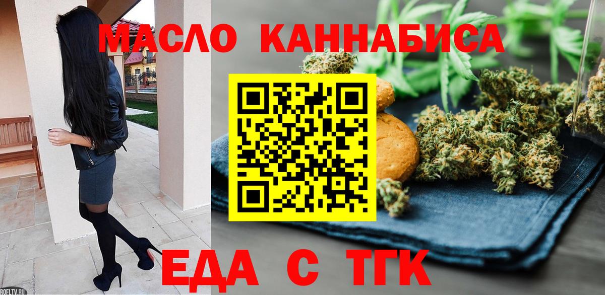 Печенье с ТГК марихуана Новосибирск
