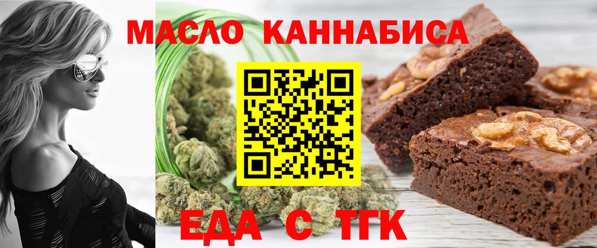 Еда ТГК марихуана  Вход с VPN  Новосибирск 