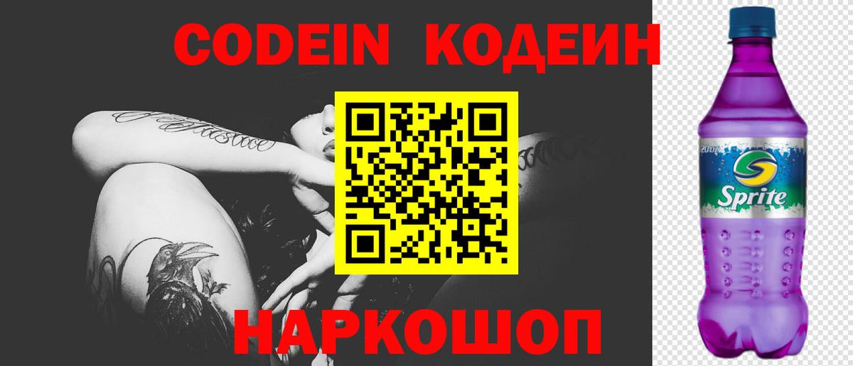 Новосибирск  Кодеин напиток Lean (лин)  Вход с VPN 