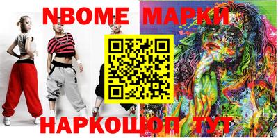 марки nbome Донской
