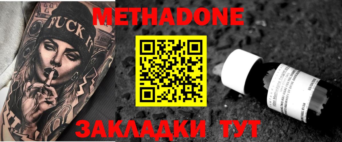 Новосибирск  МЕТАДОН кристалл  mega онион  Вход с VPN 