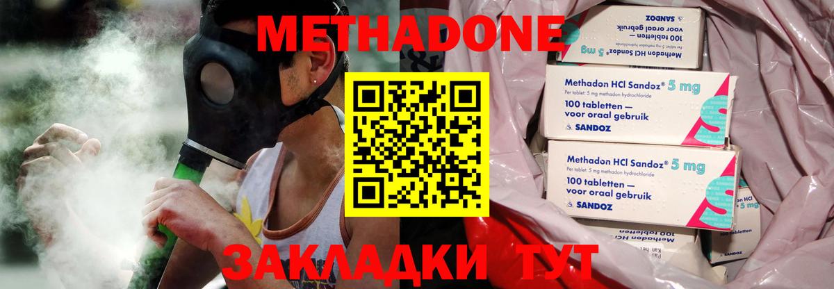 МЕТАДОН methadone Новосибирск