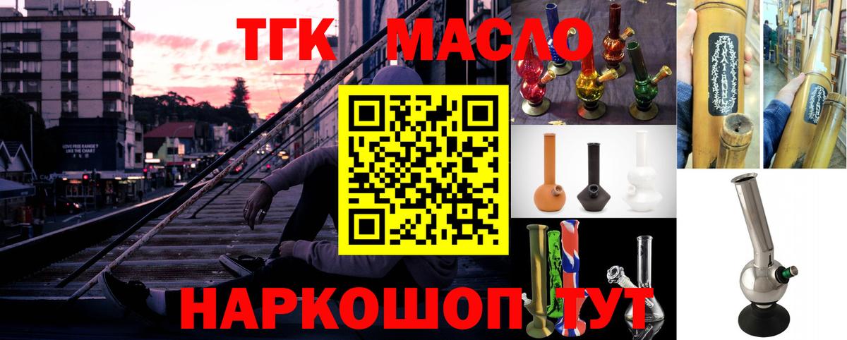 ТГК THC oil Новосибирск