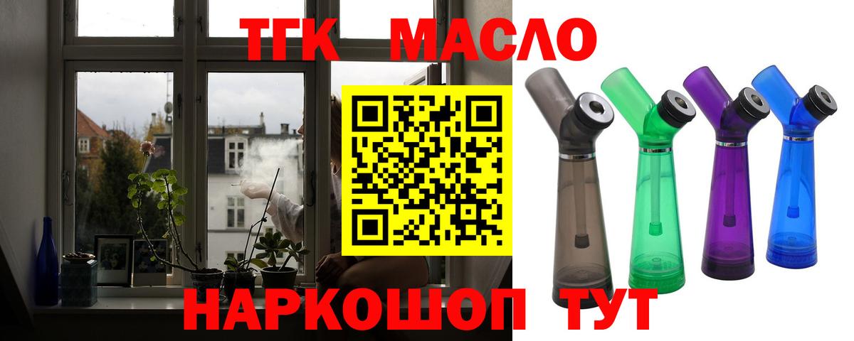 Новосибирск  ТГК вейп с тгк  ТГК жижа  Вход с VPN 